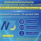 ลงทะเบียนขายสลากดิจิทัล